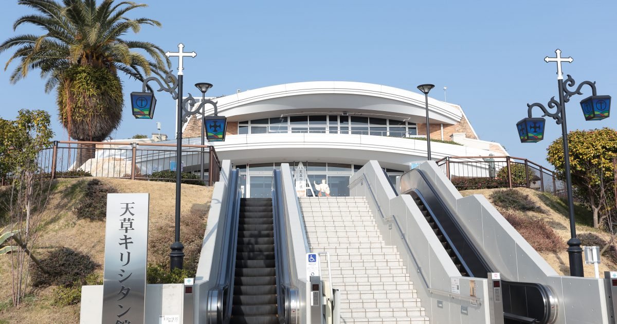 🏛️ 아마쿠사 시립 기독교 박물관 (아마쿠사 시리츠 아마쿠사 키리시탄칸) 이미지 1